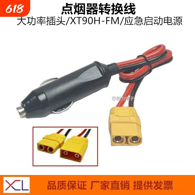 汽车应急启动电源点烟器插头转XT90H-FM转换线锂电池连接线车充线
