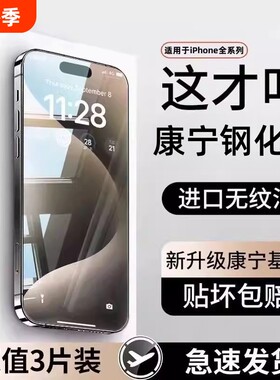苹果11钢化膜13手机适用17/16pro14ProMax膜iPhone15防爆/12pro护眼膜XR防窥xsMax6/7/8抗指新款新机高清隐私