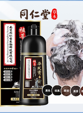 同仁染堂泡泡染头发剂自己在家染纯植物盖白发一洗黑泡沫染膏黑色