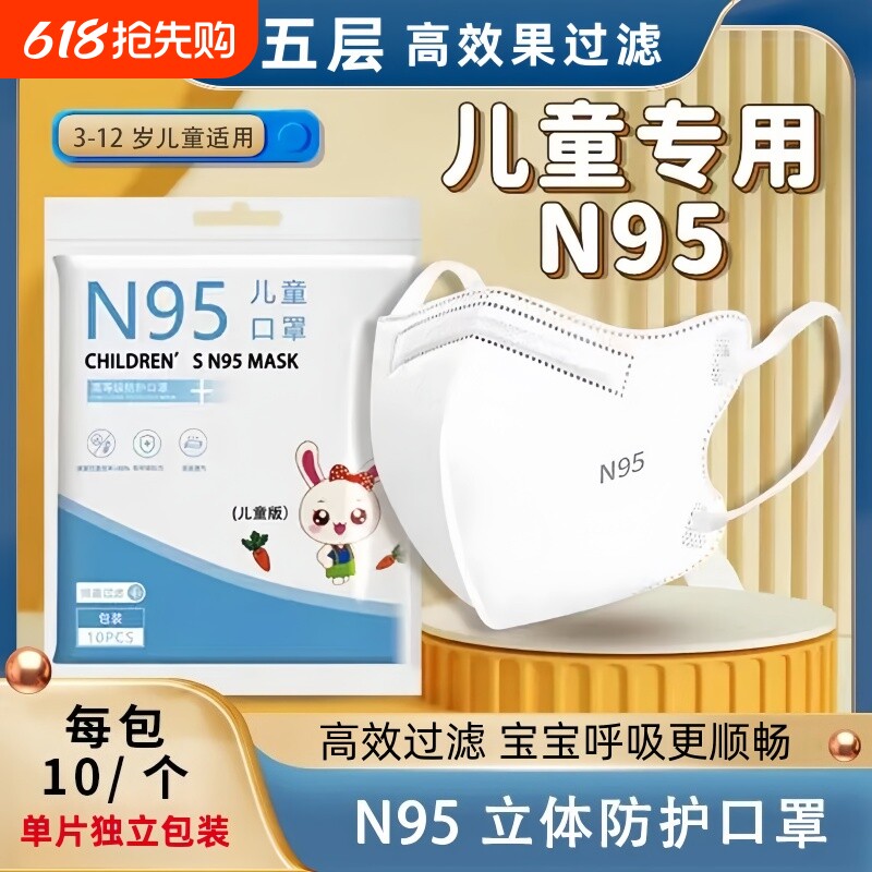 2026新款N95儿童口罩3-12岁学校专用一次性5层透气防护独