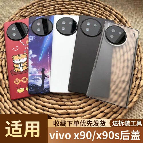 适用vivox90/x90s塑料后盖