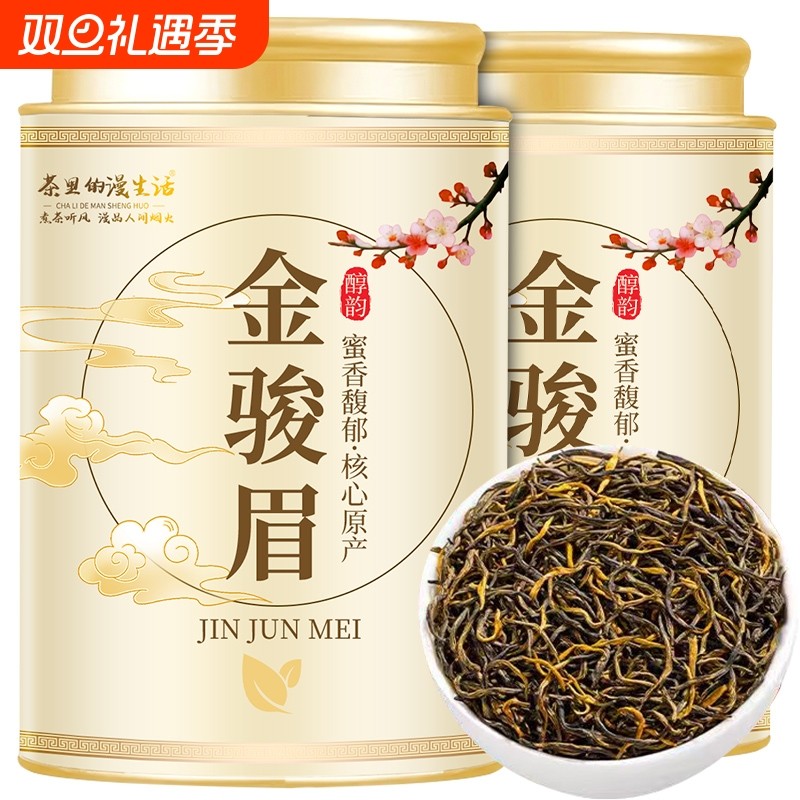 正宗武夷金骏眉茶叶特级养胃红茶自己喝罐装口粮茶散茶用散装价格