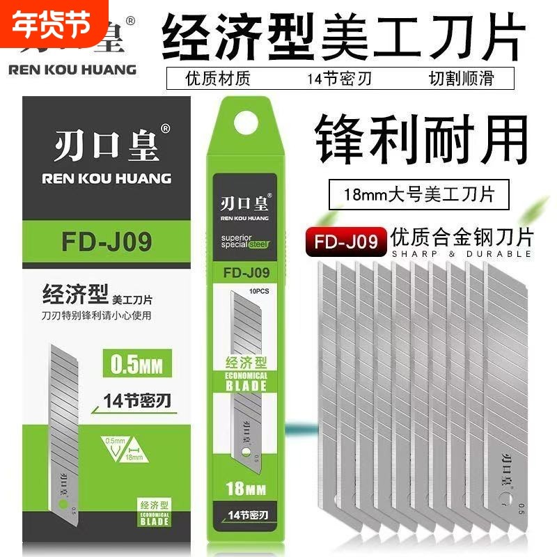 刃口皇美工刀片18mm大号加厚0.5壁纸裁纸刀片FD-J09型啄木鸟刀片,五金/工具,刀片,淘宝优惠券,粉丝福利购,淘宝优惠卷