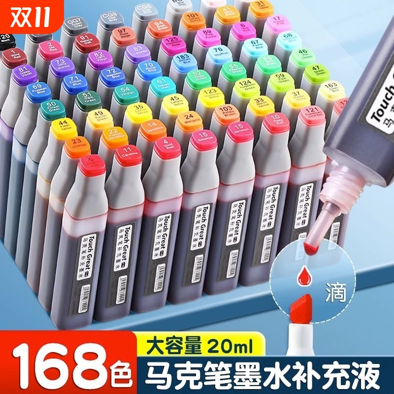 Touch酒精油性168马克笔补充液