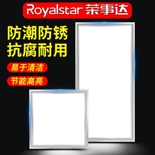 荣事达集成吊顶灯led平板灯嵌入式厨房卫生间面板灯厨卫灯30X60