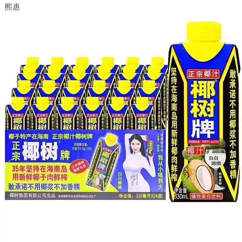 椰树牌椰汁椰奶椰子汁330ml/瓶海南鲜榨椰汁植物蛋白饮料