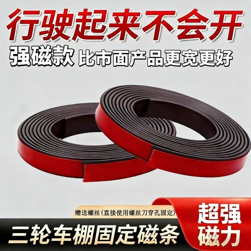 三轮车磁吸条强力磁条下摆固定器强力吸免打孔强磁底部磁条固定器,电动车/配件/交通工具,更多电动车零/配件,淘宝优惠券,粉丝福利购,淘宝优惠卷