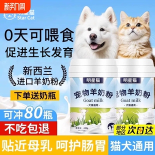 宠物专用幼犬羊奶粉猫幼狗用小猫吃喝 犬用猫狗小奶狗狗怀孕补钙