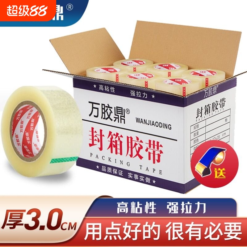万胶鼎透明胶带封箱带封箱胶带批发包装胶带快递封口胶带快递胶布