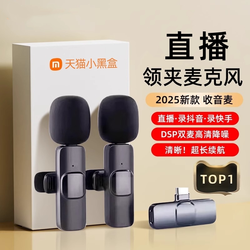 2025新款无线麦克风领夹式收音麦器直播录音手机蓝牙降噪设备全套