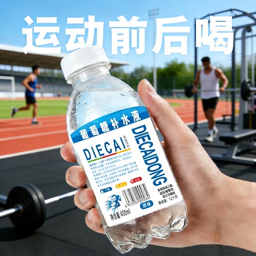 葡萄糖补水液450ml*15瓶运动解渴补充体力解酒风味饮料多规格