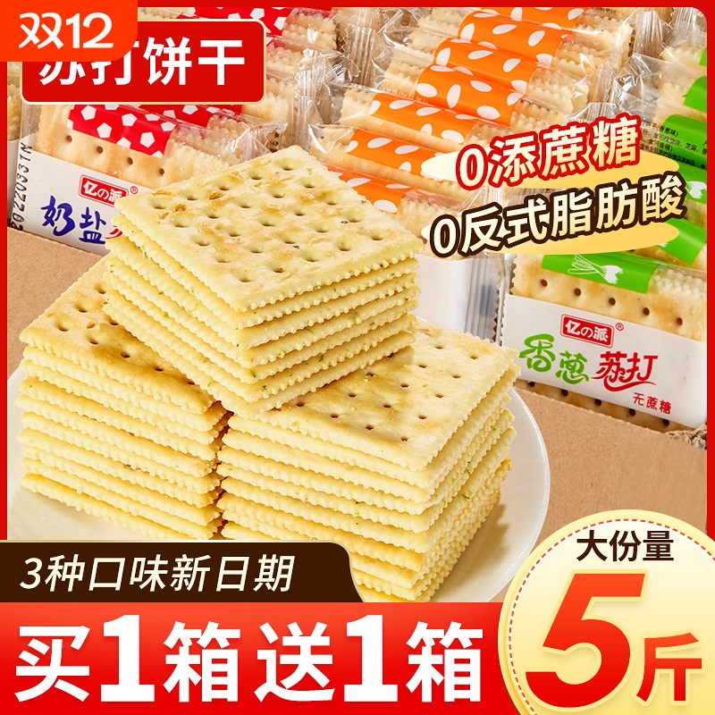 香葱苏打饼干整箱奶盐小碱性胃酸孕妇零食小吃咸味早餐海盐酵母