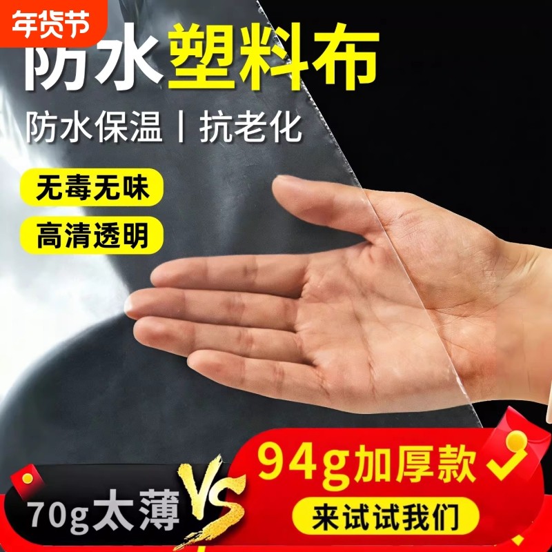 塑料布封窗加厚透明防水雨布大棚薄膜保温保暖窗户挡风塑料纸冬季