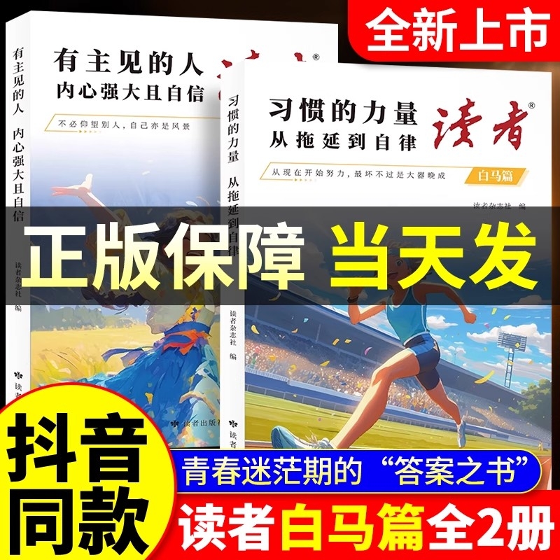 2025新版读者白马篇全2册