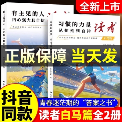 2025新版读者白马篇全2册