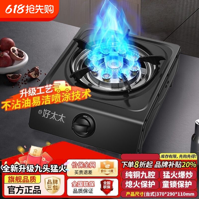 好太太煤气灶单灶家用液化气猛火天然气燃气灶灶具灶台台式炉头