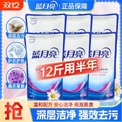 蓝月亮洗衣液袋装补充装薰衣草亮白增艳深层洁净家用实惠装正品