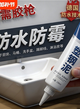 塑钢泥美缝胶填缝剂防水防霉玻璃胶密封胶堵漏王厨房瓷砖卫生间