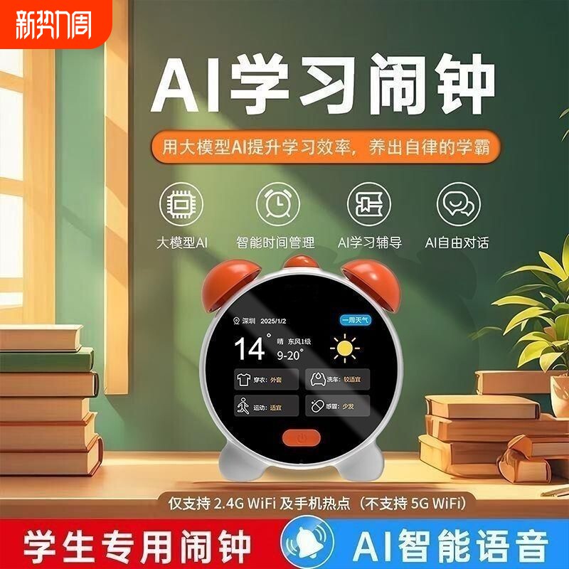 早教玩具触屏AI智能对话闹钟儿童自律起床时间学生早教伴学机WL5
