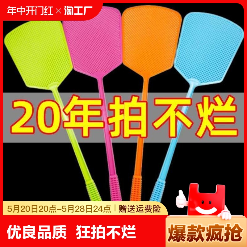 打苍蝇拍塑料加大厚拍不烂加长手柄大号家用手动灭蝇拍夏季灭蚊拍-封面