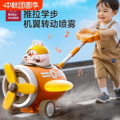 推推乐宝宝学步神器带喷雾灯光