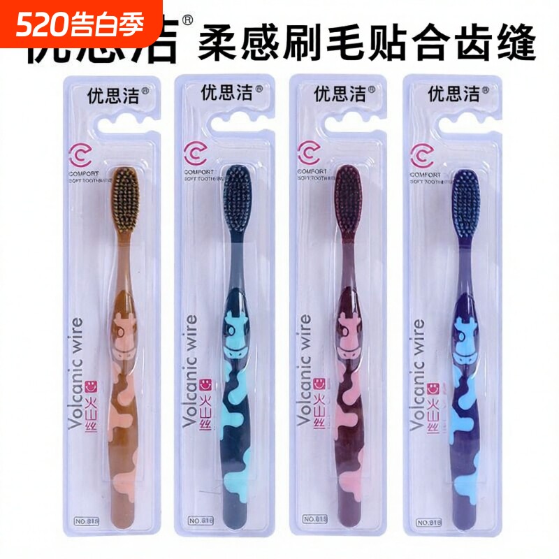 优思洁正品6排85孔高密植毛成人家用软毛牙刷批发厂家直销