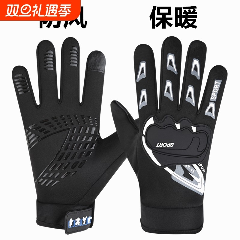 骑行手套户外秋冬季款防风保暖全指健身山地车摩托车防滑可触屏