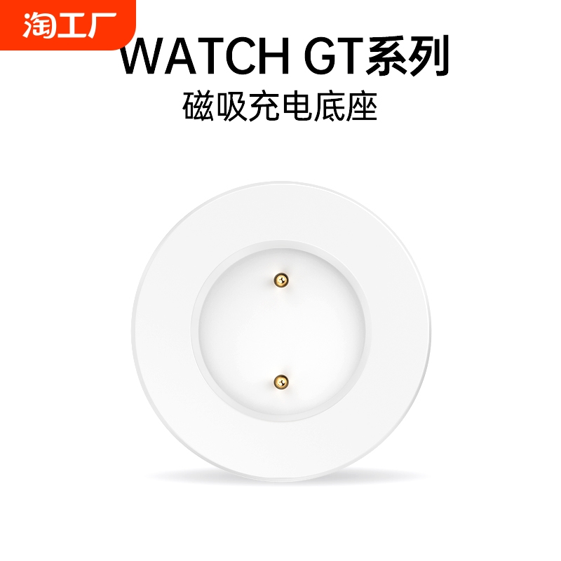 适用华为GT2手表充电器watch3/GT4充电底座GT5无线GT2Pro荣耀Magic2智能runner充电线Buds磁吸Cyber通用D配件