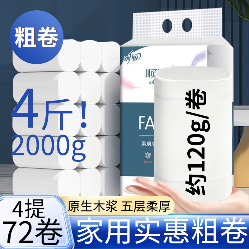 顺洁雅大卷实芯卷纸卷筒纸家用实惠卫生间厕所手纸无芯纸巾卫生纸
