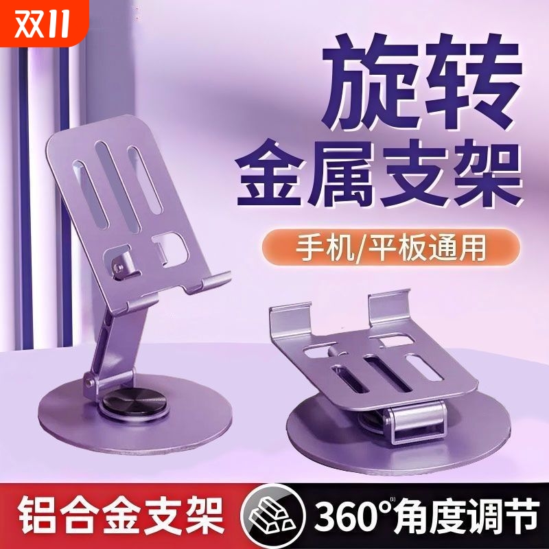 桌面手机支架折叠调节办公收纳懒人充电万能多功能旋转便携式平板Pro直播pad床头通用追剧专用架子新款网课