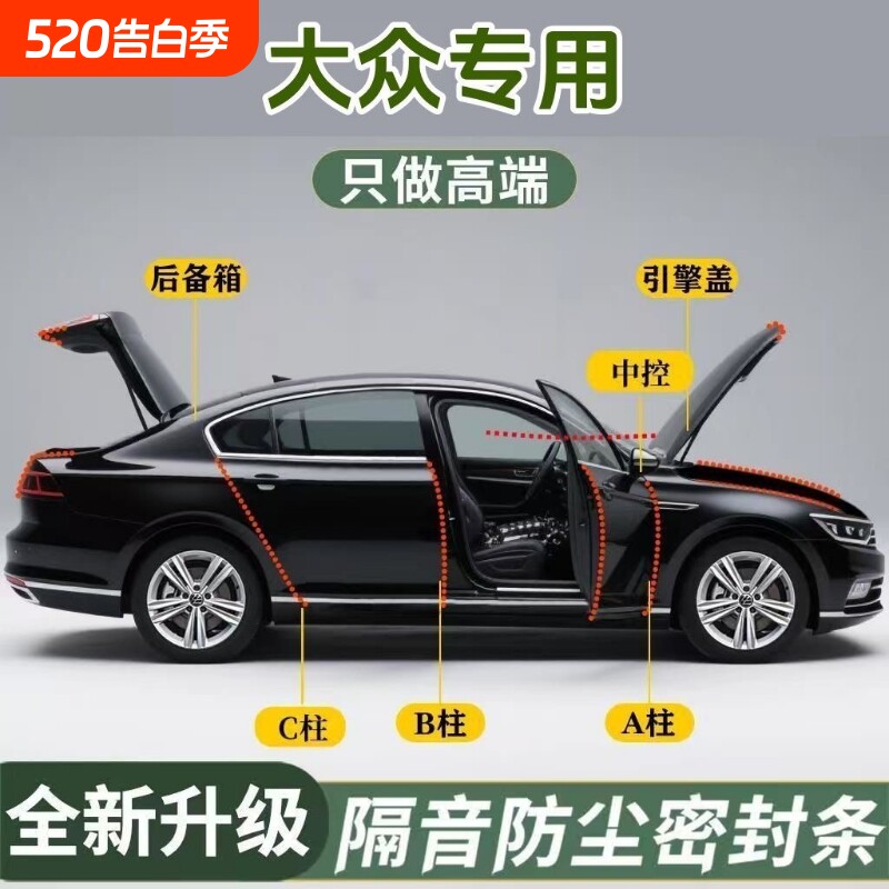 适用于大众朗逸途观L探岳桑塔纳凌渡polo迈腾速腾宝来全车密封条