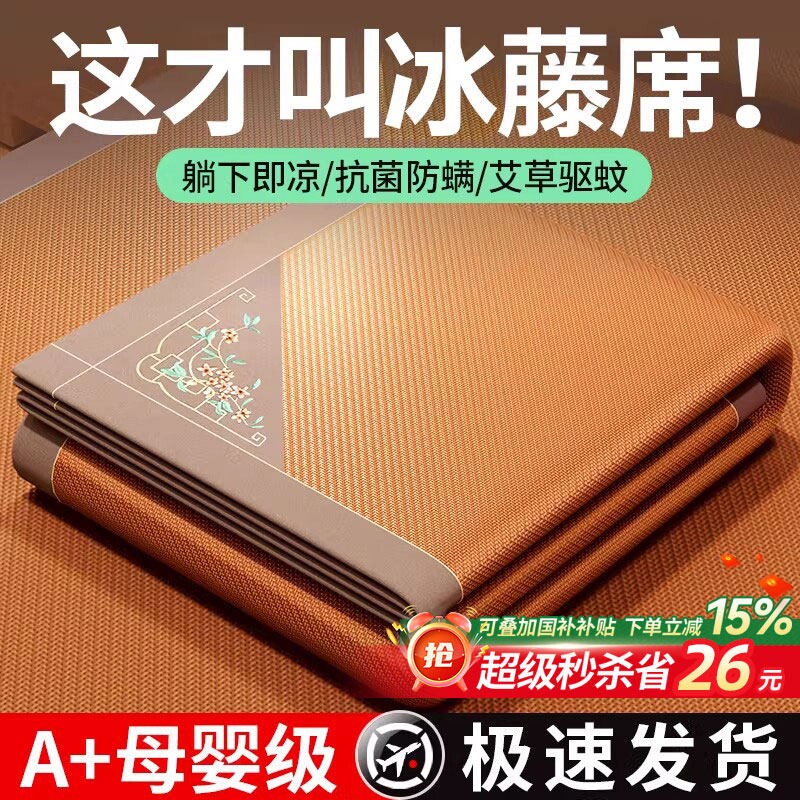 2026新款艾草驱蚊藤席夏天冰丝席家用夏季可折叠草席子双面两用