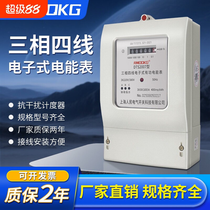 互感式三相电表|超1000次加购图片