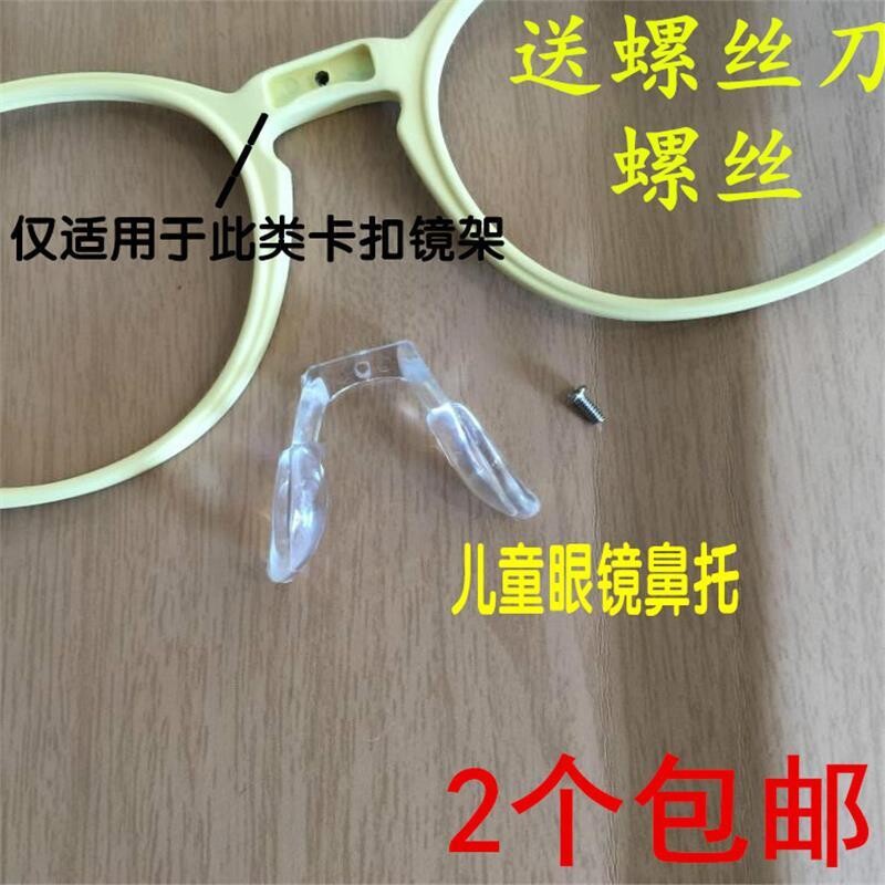 儿童眼镜鼻托配件 单孔式马鞍鼻托U型八字硅胶螺丝孔鼻托鼻垫包邮