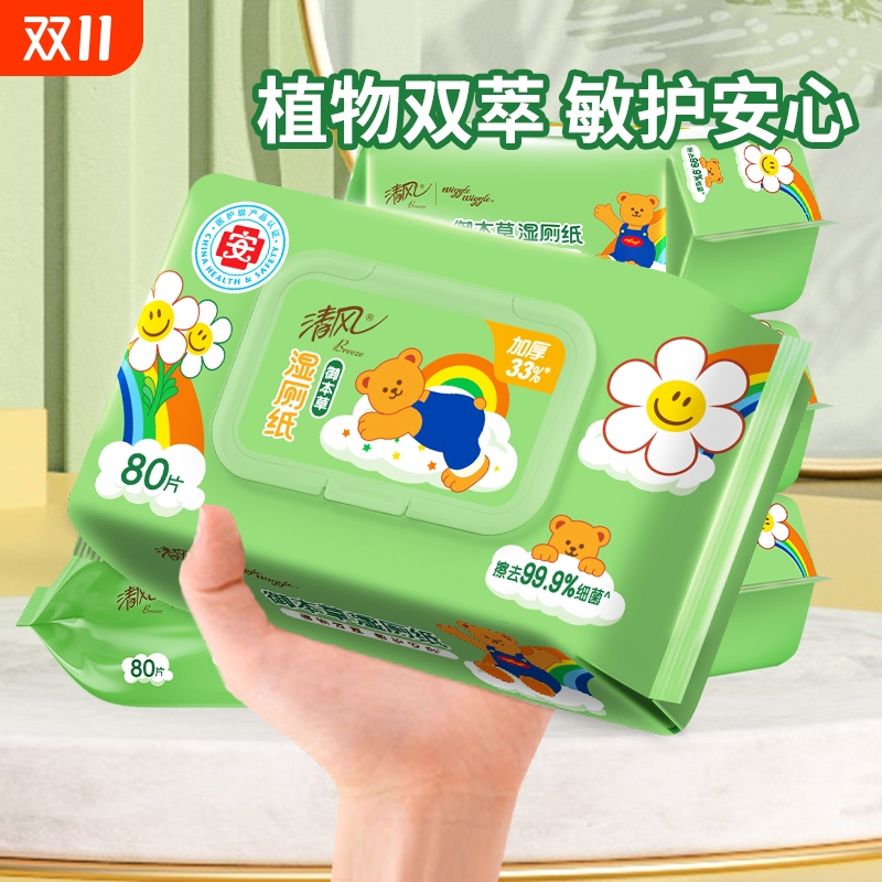 清风御本草湿厕纸80抽/包亲肤加厚卫生湿巾大包湿纸巾可冲散不粘