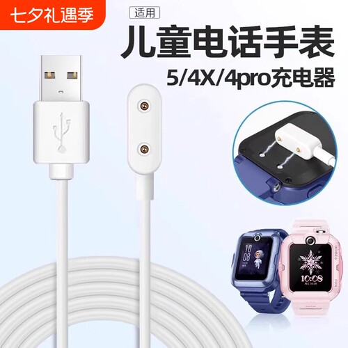 乾刊适用华为儿童手表5/4x充电线