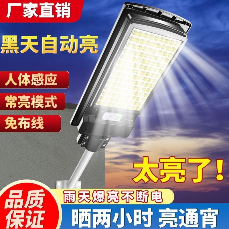 2024新款太阳能家用庭院灯农村户外防水室内LED照明人体感应路