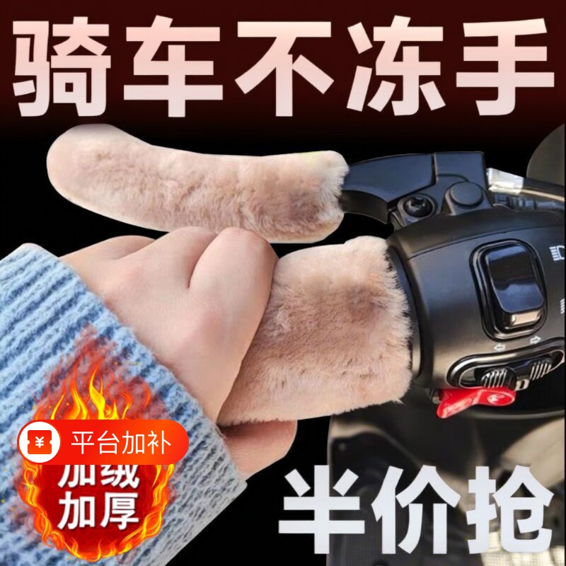保暖电动车把套防寒摩托车防滑护手三轮车冬季手把防水把手毛绒