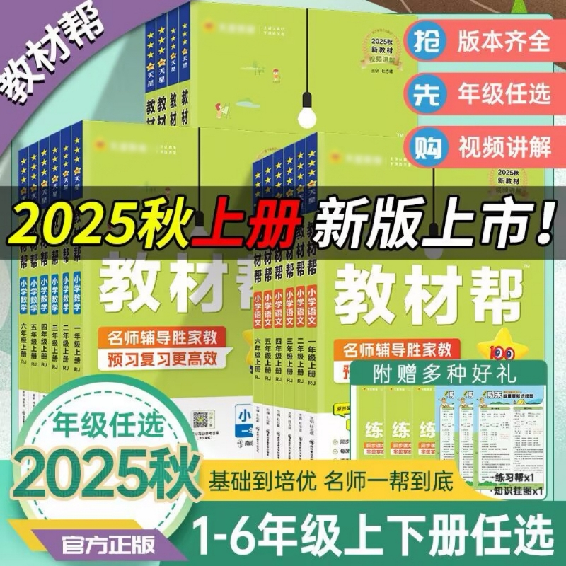 小学教材帮1-6年级语数英任选