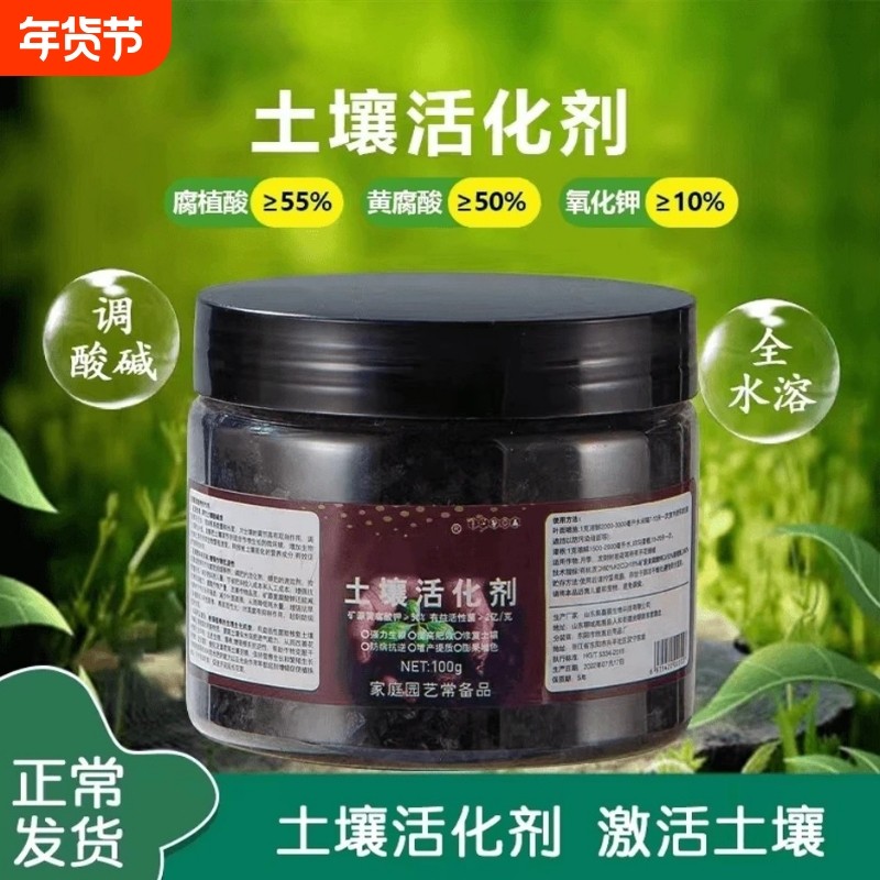 土壤活化剂活化宝矿源黄腐酸钾防板结生根花黑水肥料营养液改良剂,鲜花速递/花卉仿真/绿植园艺,家庭园艺肥料,淘宝优惠券,粉丝福利购,淘宝优惠卷