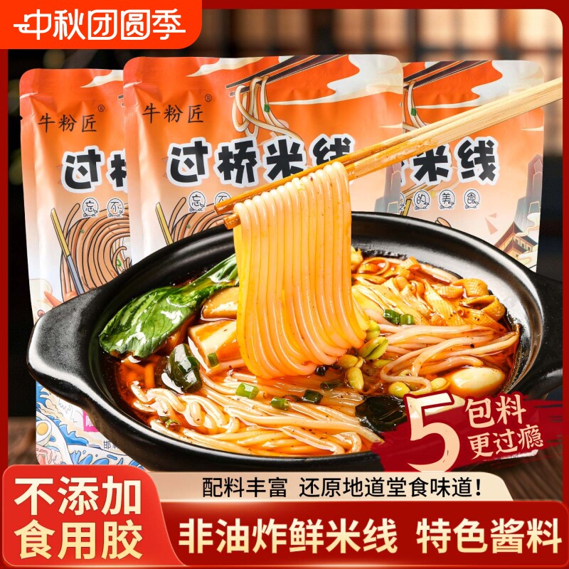 牛粉匠过桥米线砂锅米粉速食夜宵方便麻辣烫自带调味料包优质美食