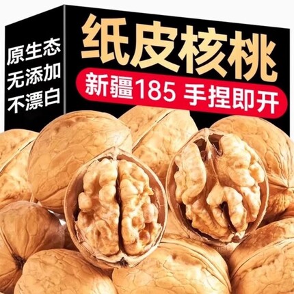 核桃2024新货纸皮薄皮核桃阿克苏新货原味薄壳生185正宗新疆坚果