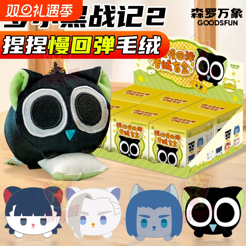 集卡社罗小黑战记2捏捏慢回弹毛绒盲盒玩偶公仔解压礼物周边玩具
