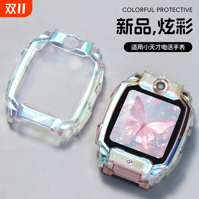 【炫彩渐变保护壳】适用小天才电话手表z11表带q3/d5/z9/z8少年版全包防摔d2/q1a/z7/z6s表壳n3/y8替换表链d3