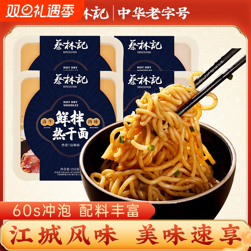 蔡林记武汉热干面免煮方便速食方便面干拌面冲泡即食面泡面快餐面
