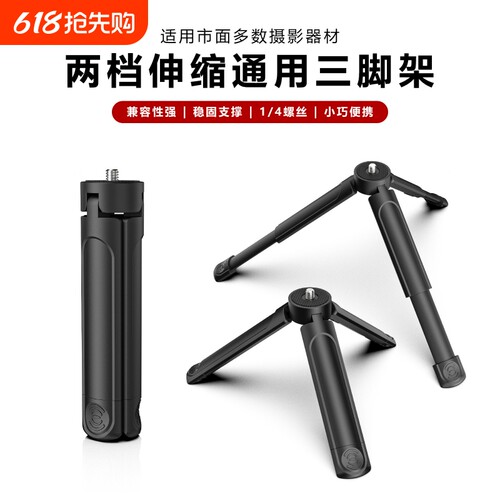 桌面两档可调节三脚架