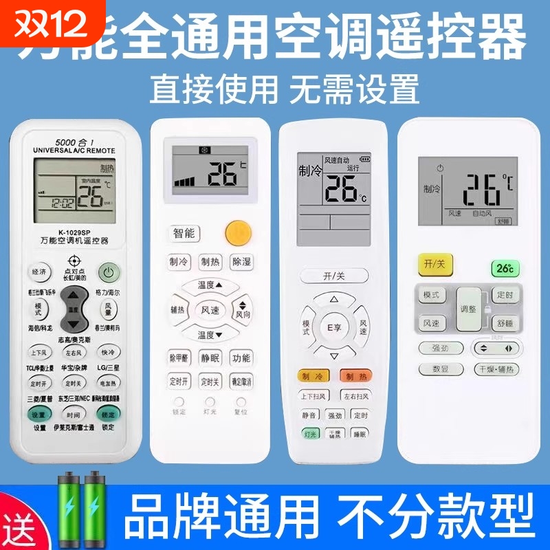 万能通用空调遥控器适用多品牌