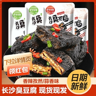 湖南长沙臭豆腐香辣零食黑色油炸湖南特产休闲卤味素食豆干即食