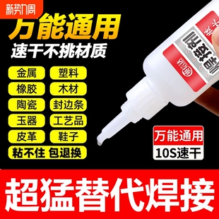 强力焊接剂胶水防水速干正品粘得牢多功能黏鞋胶粘鞋专用胶塑料金属电焊胶油性胶502强力胶鞋子固定粘接木材