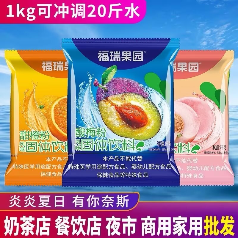 福瑞果园西安酸梅粉1kg乌梅酸梅汁家商用速溶酸梅晶酸梅汤原材料